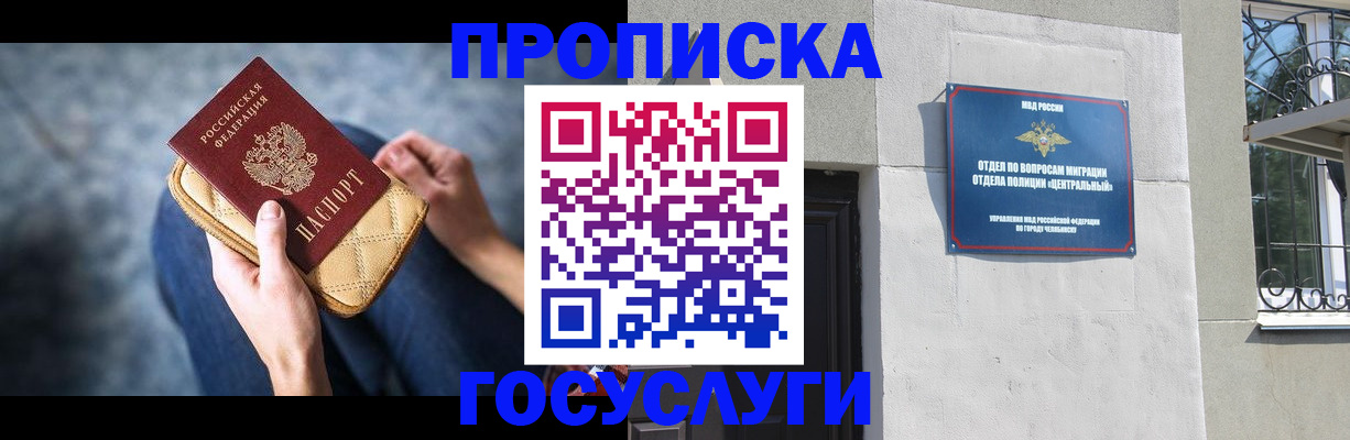 прописка регистрация в Еманжелинске