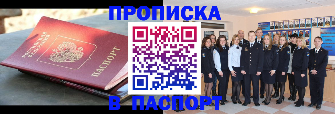 прописка для военкомата в Еманжелинске