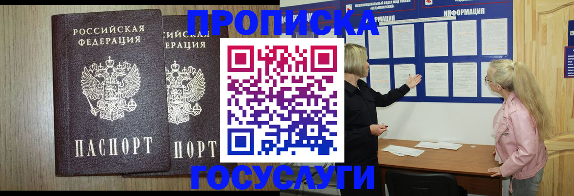 временная регистрация госуслуги в Еманжелинске